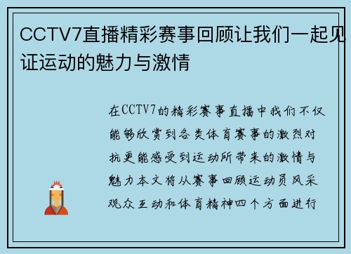 CCTV7直播精彩赛事回顾让我们一起见证运动的魅力与激情