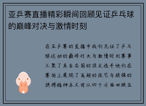 亚乒赛直播精彩瞬间回顾见证乒乓球的巅峰对决与激情时刻