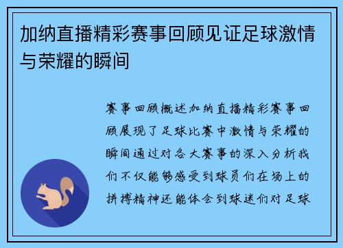 加纳直播精彩赛事回顾见证足球激情与荣耀的瞬间