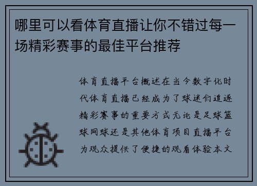 哪里可以看体育直播让你不错过每一场精彩赛事的最佳平台推荐