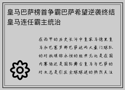 皇马巴萨榜首争霸巴萨希望逆袭终结皇马连任霸主统治