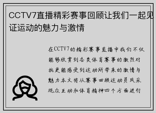 CCTV7直播精彩赛事回顾让我们一起见证运动的魅力与激情