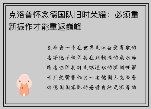 克洛普怀念德国队旧时荣耀：必须重新振作才能重返巅峰