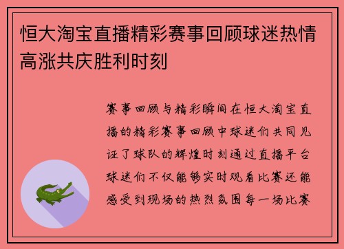 恒大淘宝直播精彩赛事回顾球迷热情高涨共庆胜利时刻