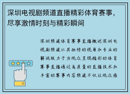 深圳电视剧频道直播精彩体育赛事，尽享激情时刻与精彩瞬间