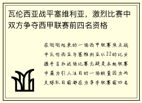 瓦伦西亚战平塞维利亚，激烈比赛中双方争夺西甲联赛前四名资格